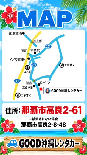 GOOD Okinawa Rent-a-Car MAP *Rent-a-car & parking near Naha Airport