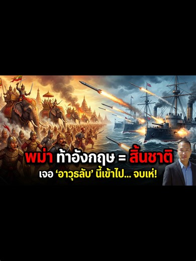 จุดเริ่มต้นการสิ้นชาติของพม่าในสงครามอังกฤษ–พม่า