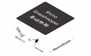 Rhino - Grasshopper 基础教程
