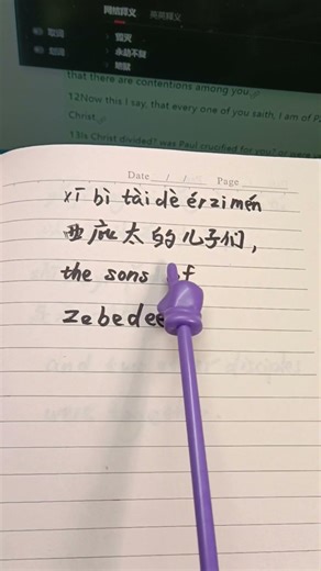 the sons of Zebedee西庇太的儿子们#fyp #圣经 #learnchinese #jesus #holyspirit