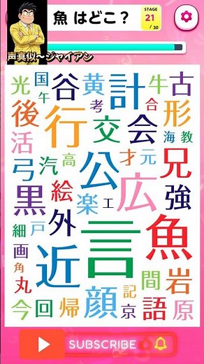 この文字どこにあるか分かる？「魚」を探してみて！ #脳トレ #謎解き #クイズ