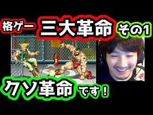 [Umehara Lecture] The great revolution that occurred in the early days of Street Fighter 2: "This...