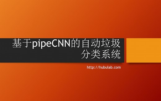 基于FPGA的智能垃圾分类系统