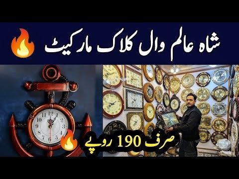 Shah Alam Market Wall Clock Wholesale Prices 2026 😱| Trendy & Luxury Wall Clocks in Low Price Lahore
