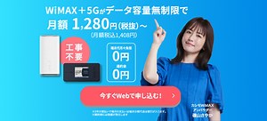 カシモWiMAX【公式】