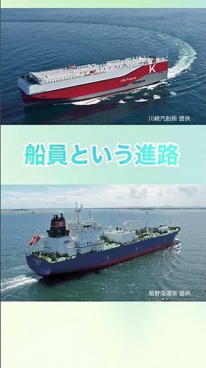 一秒でも進路に不安があるなら商船系の高専（#大島商船 #鳥羽商船 #富山高専 #広島商船 #弓削商船）という選択肢もあり🚢✨ #進路相談 #就職 #海運