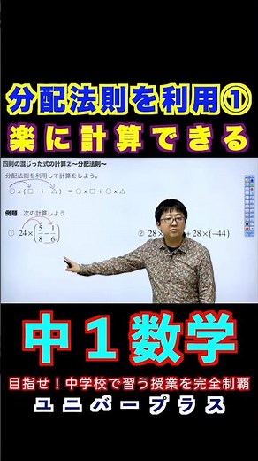分配法則を利用しよう！計算を簡単にやろう！byユニバープラス#分配法則 #数学 #中1数学 #中学生 #中学数学 #定期テスト #正負の数 #中1数学