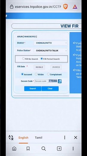 முதல் தகவல் அறிக்கை தேடல் , View FIR , how to search FIR explained in Tamil tnpolice eservice