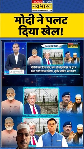 Pakistan pm Modi #donaldtrump #asimmunir #pakistan #america #pmmodi #trending #cheen #ytshortsindia