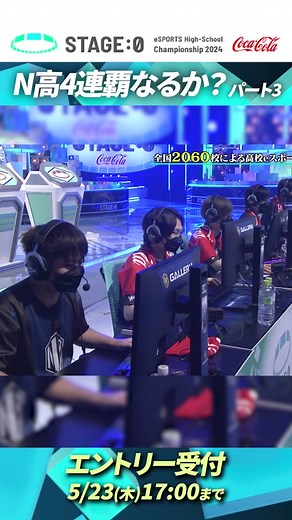 2024年エントリー受付中！🏫🎮 22年大会リーグオブレジェンドの準々決勝と決勝の模様をお届け🔥パート3 #ステージゼロ#リーグオブレジェンド #lol #leagueoflegends #神プレイ #eスポーツ #ゲーム実況 #切り抜き #gaming