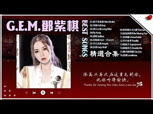 G.E.M Best Songs Playlist 🎶 鄧紫棋精選合集歌單 | 鄧紫棋 2025 Best Songs Of G.E.M｜差不多姑娘, 句號, 很久以後, Fly Away