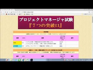 プロジェクトマネージャ試験 WBS・ワークパッケージ・アクティビティをベースにガントチャート（試験勉強計画）を作成する 事前準備