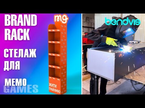 Торгові стійки MEMO GAMES для супермаркету