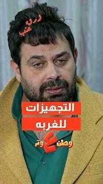 لما تكون التجهيزات للغربة بتشبه تجهيزات نزلة حرب! 😂🧳#وطن_ع_وتر