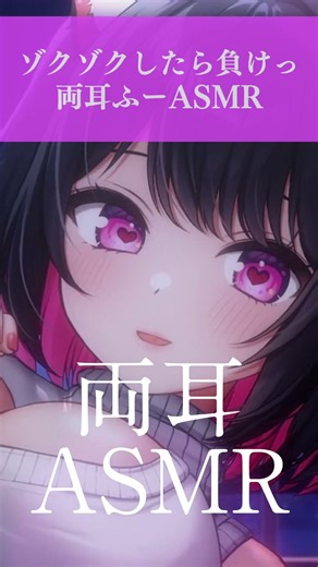 左右の声どっちが好き？耳ふー×吐息の囁きASMR♡#Ear Blowing #asmr