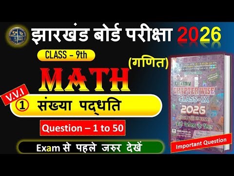 Class 9th Math ch- 1 संख्या पद्धति MCQ jac board | Class 9th Verma today 2026