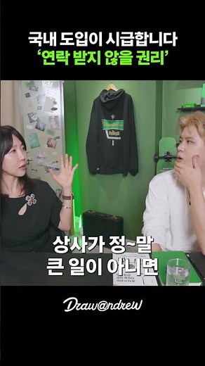 “부장님, 연락하시면 벌금형이세요(?)“