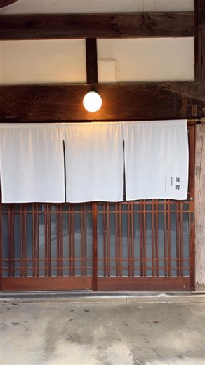 𝗻𝗮𝗻𝗮 on Instagram: ". ⌇𝘕𝘐𝘗𝘗𝘖𝘕𝘐𝘈 今年最後の旅行は、出雲へ！ そして、憧れのNIPPONIAへ🫶🏻 築100年の大正モダンな古民家旅。 まず、門構えが凄すぎてなかなか入れんかった← なんと！かつては町の診療所だったみたい。 診療所の洋館はフレンチレストランに。 そして、住いの和の建物を宿泊施設にしたみたい。 ちなみに部屋のタイプは6種類。 今回泊まったのは、 土間の造りを活かした「能野」というお部屋。 あえて部屋にはテレビを置かず、 その空間、その時間をただただ愉しむ。 あー、最高すぎたなあ。。 何度も出雲には足を運んどるけど、 思い返してみると、"出雲大社に訪れる" が目的で ゆっくりと周辺を歩いた事がなかった。 今回、色々とゆっくり周れて、 素敵な出逢いもあったりで、本当にいい時間だった。 また帰ってきたい場所。 そして木綿街道の方も気になる、、、🫣(小声 𖠿 NIPPONIA 出雲大社 門前町┊ @nipponia_izumotaisha 〒699-0711 島根県出雲市大社町杵築南1359-1 ☎︎ 0853-31-