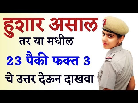 general knowledge in marathi | general knowledge marathi | general knowledge quiz | marathiGkStudy