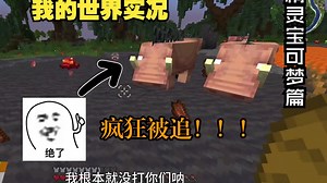 【我的世界实况】精灵宝可梦MOD第二期