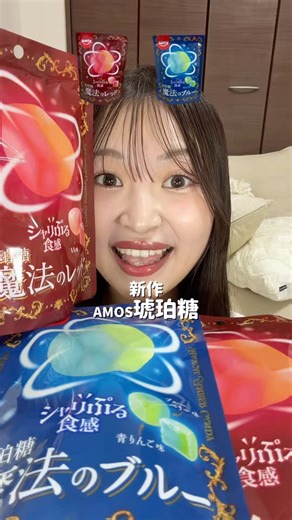 【ASMR】琥珀糖新作🍭外カリッカリで中プルップルの食感が最高すぎる✊🏻🎶全国のファミマで売ってるから是非探してみてね🤍#PR #asmr #amossweets #4dgummy #琥珀糖