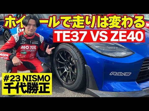 [Comparative Test Drive] Katsumasa Chiyo tests out how changing wheels can change your ride - VOL...
