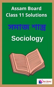 Class 11 Sociology Question Answer - 2026 | একাদশ শ্ৰেণীৰ সমাজ শাস্ত্ৰ পাঠ্যক্ৰমৰ প্ৰশ্নোত্তৰ - Dev Library