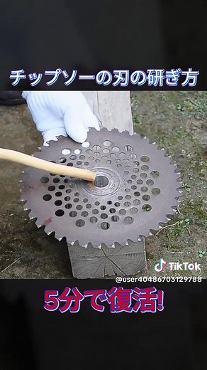 チップソーの刃の研ぎ方ガイド