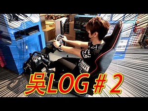 吴LOG #2 - 捕獲百万订阅抽奖礼物！