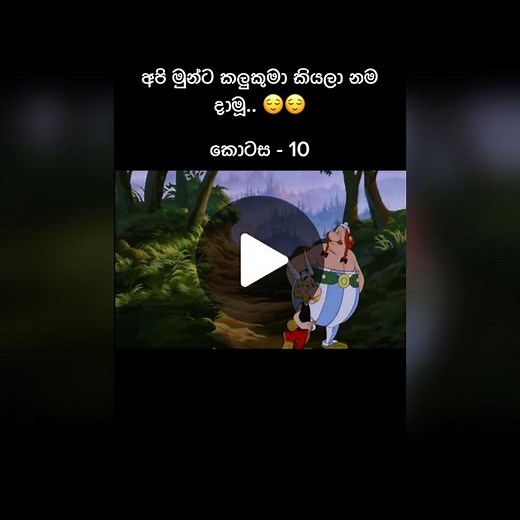 කලුකුමා න⁣ම හැදුන හැටි... 😁😁😁 #cartoon #slcartoon #kids #kidsmovies #soorapappa