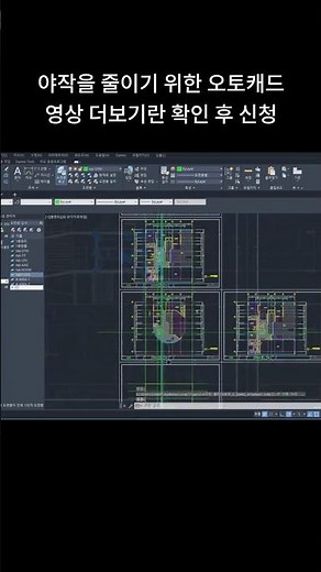 AutoCAD to reduce night work #AutoCAD #CAD lecture #autocad #CAD