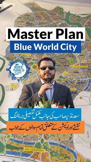 Blue World City Master Plan & All Blocks | Complete Briefing by Ch Saad Nazir Get an exclusive and detailed overview of the Blue World City Master Plan, where every zone and feature has been thoughtfully designed to provide world-class living and investment opportunities. 📌 In this video: ✅ Full explanation of residential & commercial zones ✅ Key landmarks, main roads, and block layout ✅ Strategic location overview ✅ Future development highlights ✅ Ideal for both investors & end-users 📍 Unders
