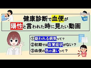 【健康診断で血便が陽性】疑われる病気とは？血便の色の違いって？タール便？黒色の便？鮮やかな便？粘液がある便？