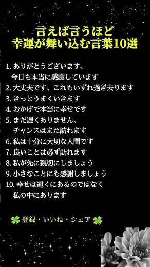 運が良くなる言葉10選｜幸運を引き寄せる魔法の口ぐせ・前向きな言葉習慣・人生が好転する言霊 #人生好転 #自己啓発 #名言 #名言集 #格言 #シニア #人生の知恵 #老後の知恵 #生き方の知恵