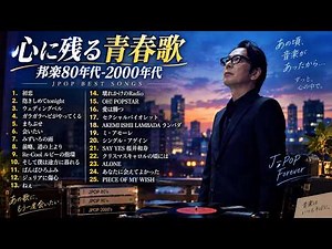 1970年〜1990年ヒット曲ランキングトップ50 ❤ 蘇れ！昭和の名曲達！70, 80, 90年代を代表する邦楽ヒット曲。おすすめの名曲