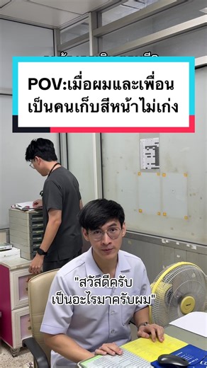 เพื่อนกัน ก็ต้องช่วยกัน #หมอไรท #pov