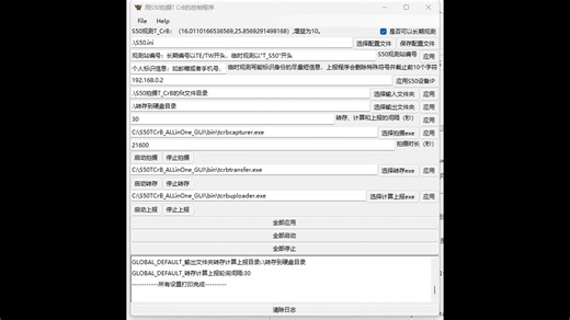 11-开发一个图形界面控制S50加入全球TCRB观测网络