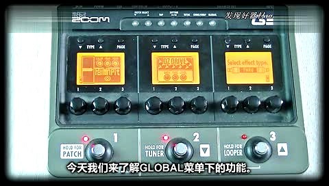 ZOOM G3 G3X 电吉他合成 综合效果器操作全解之__Global菜单详解