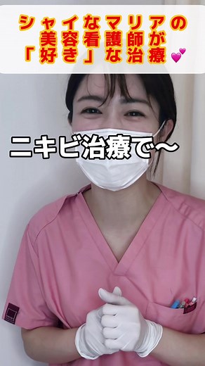 美容看護師が好きな治療とは？ #ニキビケア #ニキビ #ニキビ跡 #美容皮膚科マリアクリニック