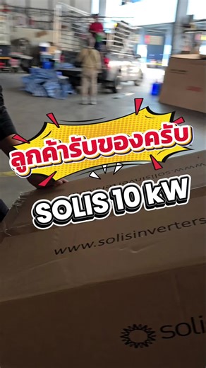 AUTO HOME SOLAR & ENERGY (บริษัท เอเอ็ม ออโต้ จำกัด) ศูนย์บริการและจำหน่ายอุปกรณ์โซล่าเซลล์ครบวงจร ✅️ ปลีก - ส่ง อุปกรณ์โซล่าร์ ✅️ จัดส่งทั่วประเทศ ✅️ ปรึกษา ออกแบบ ระบบโซล่าเซลล์ 🗓️ เปิดทุกวันจันทร์-เสาร์ 8:00 - 17:30 #solarcell #โซล่าเซลล์ #โซลาร์เซลล์