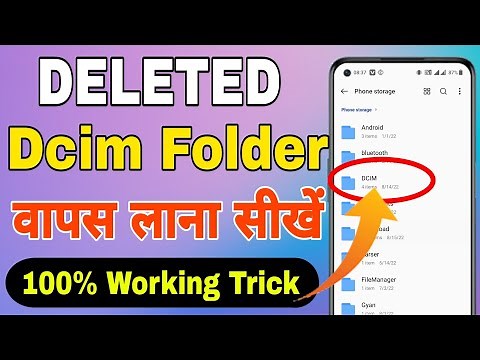 How to Recover DCIM Folder || Delete Huye DCIM Folder Wapas kaise laye || Recover Deleted Folder