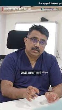 फक्त 15 मिनिटांत Piles Treatment? | Painless Piles Treatment | Dr Suprashant Kulkarni