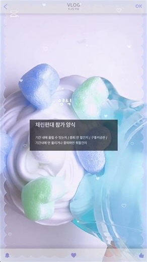 007 :: 채린편대 개최 ! #지우야신청해조