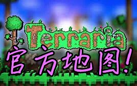 terraria官方冒险地图!(完结)