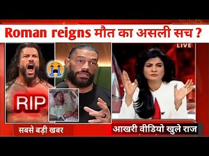 WWE Roman Reigns RIP 😭 | The real truth about Roman Reigns' death
