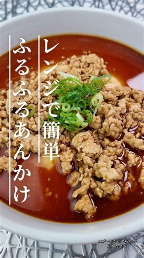 レンジで作る豆腐たまご| ふるふるすぎる #簡単レシピ #cooking #今日の晩ごはん #節約レシピ #おうちごはん #時短レシピ #豆腐レシピ #卵レシピ #ヘルシーレシピ