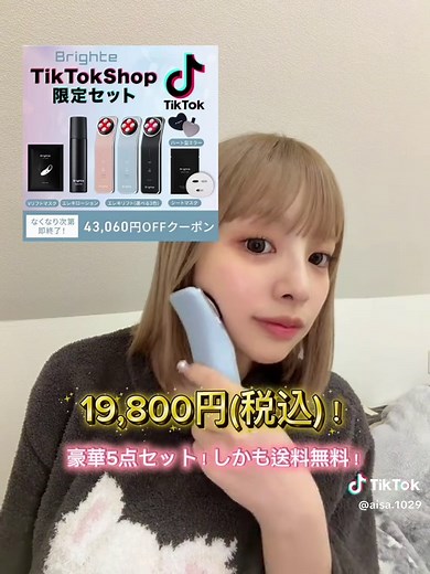 顔周りめっちゃスッキリした印象になる美顔器見つけたฅ^•ω•^ฅ 水色なのもちょーかわいい🩵 みんなもお揃いしよーーー😘#PR#Brighte#ブライト#エレキリフト#美顔器