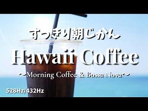 [No Mid-Roll Ads · 8H] Morning Coffee Music | Hawaiian Bossa Nova, 528Hz + 432Hz & Ocean Waves