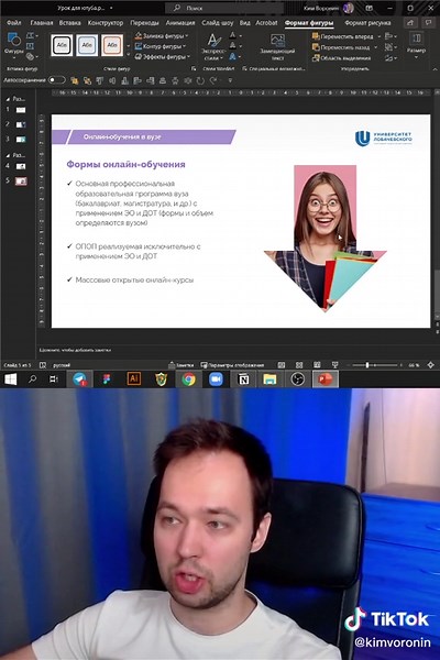 Как обрезать фотографию по кругу в PowerPoint