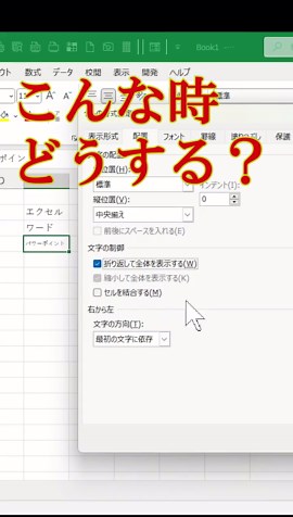 エクセルで文字がはみ出た時の対処法